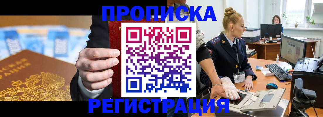 прописка для военкомата в Назарово