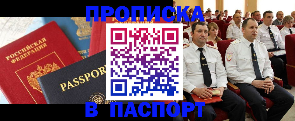 временная регистрация для всех в Назарово